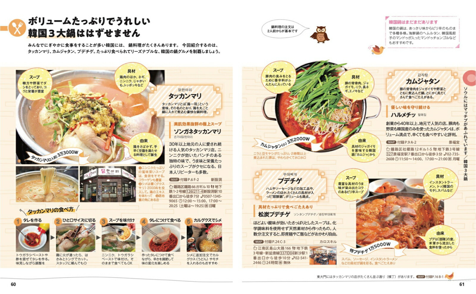 ことりっぷソウル（ことりっぷ海外版）[昭文社旅行ガイドブック編集部]