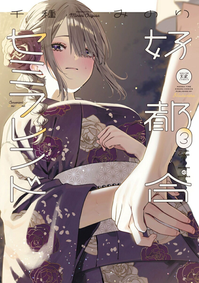 楽天市場】【特典付き】好都合セミフレンド 2 : 書泉オンライン楽天市場店