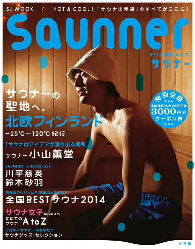 saunnerHOTCOOL֥ʤιʡפΤ٤ƤˡʾشSJå
