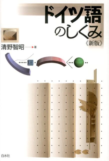 中古】 イノベーションの源泉 真のイノベーターはだれか