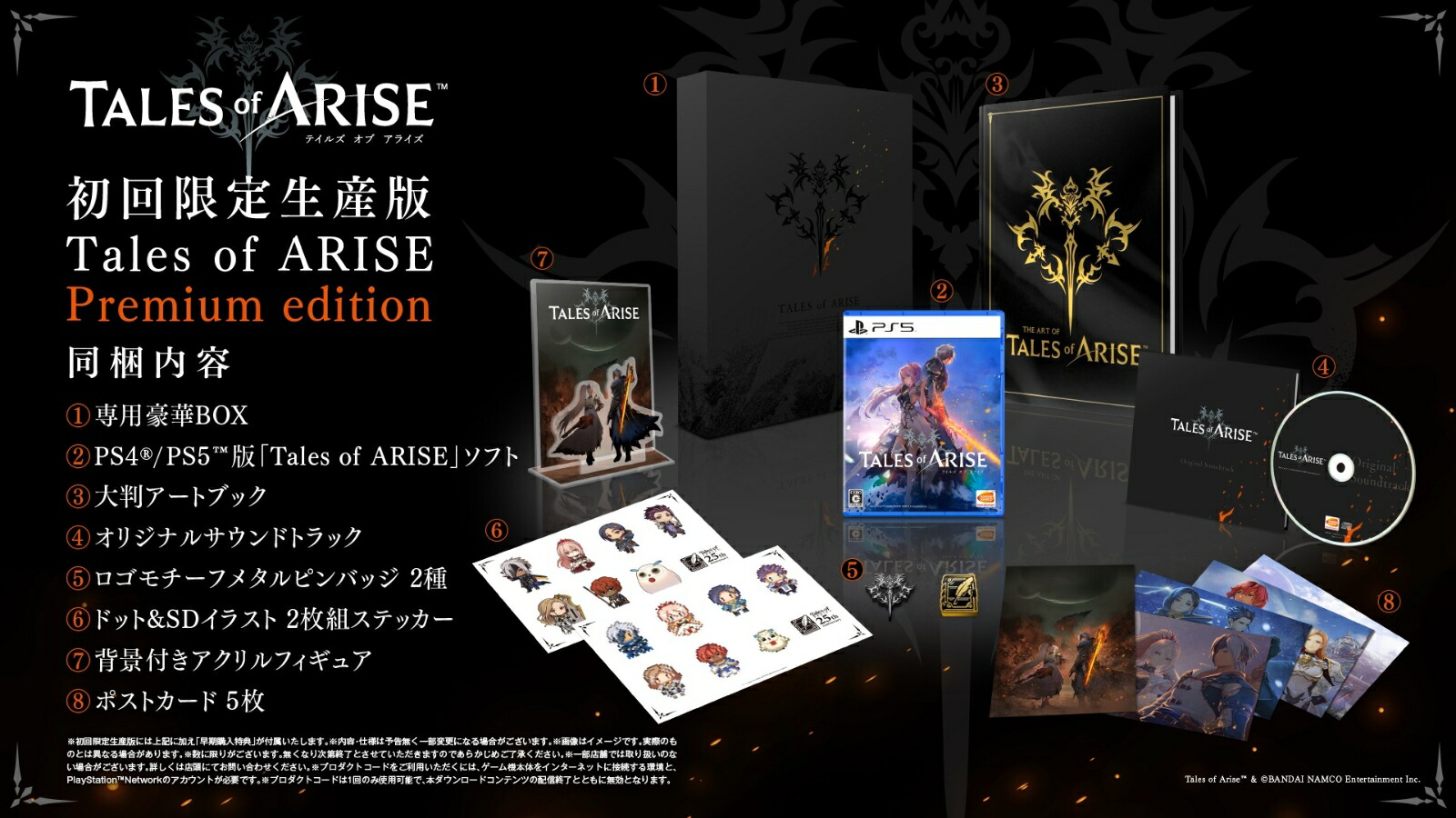 ����ŵ��TalesofARISEPremiumeditionPS5��(���������������ŵ�ۥ���������ɥ���ƥ��4�郎����Ǥ���ץ������ȥ�����)