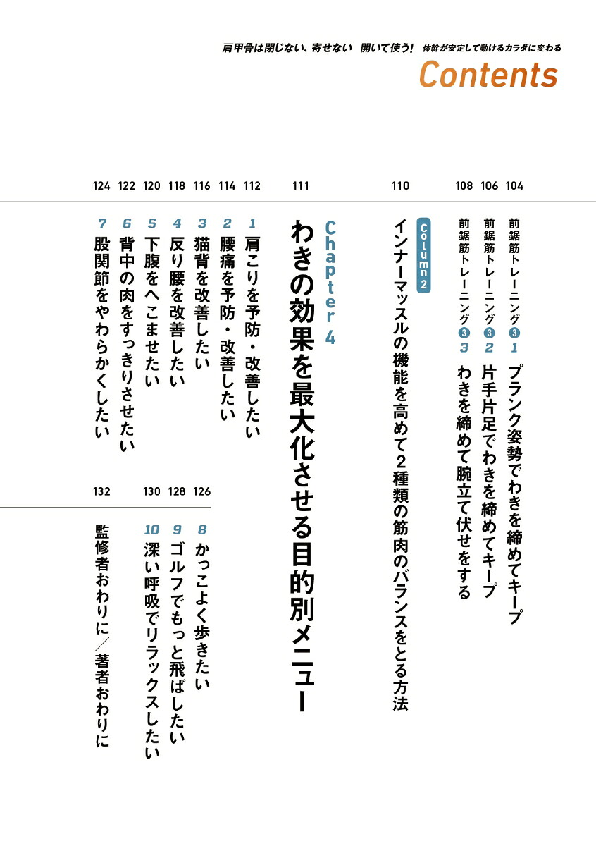 肩甲骨は閉じない、寄せない、開いて使う！体幹が安定して動けるカラダに変わる[柴雅仁]