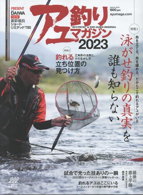 釣り雑誌 釣りmagazine - 趣味