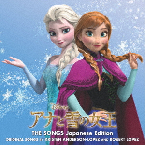 アナと雪の女王 ザ・ソングス 日本語版画像