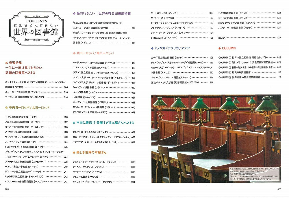 楽天ブックス 死ぬまでに行きたい世界の図書館 ようこそ ハリー ポッター 魔法の世界へ 本