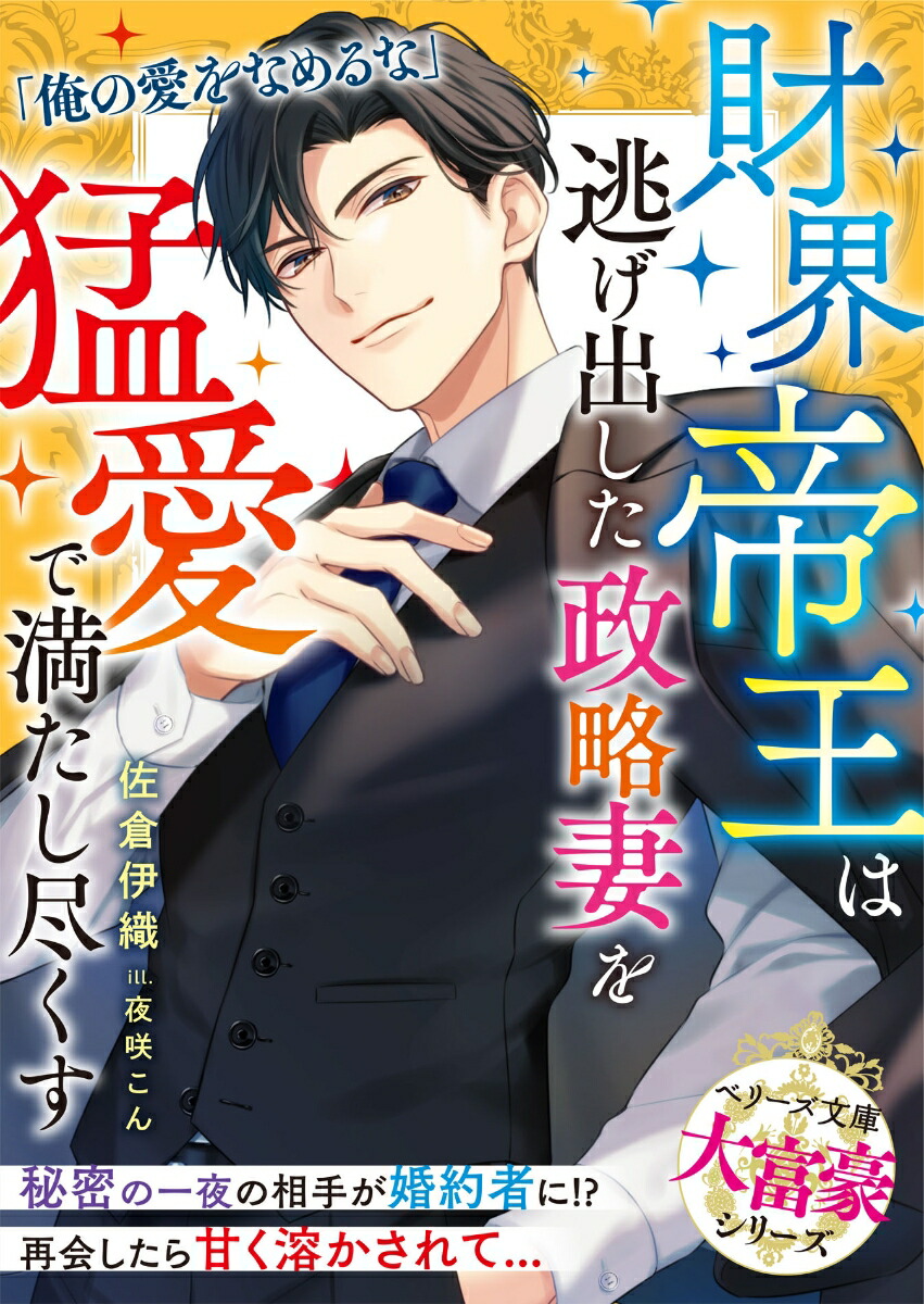 ベリーズ文庫1月新刊！ドSな年下御曹司が従順ワンコな仮面を被って迫ってきます～… ドSな年下御曹司が従順ワンコな仮面を被って迫ってきます～契約
