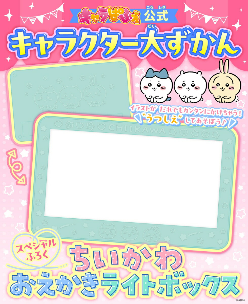 おえかきぱふぇ ちいかわスタンプ特大号 キャラぱふぇ 11-12月号 - 趣味