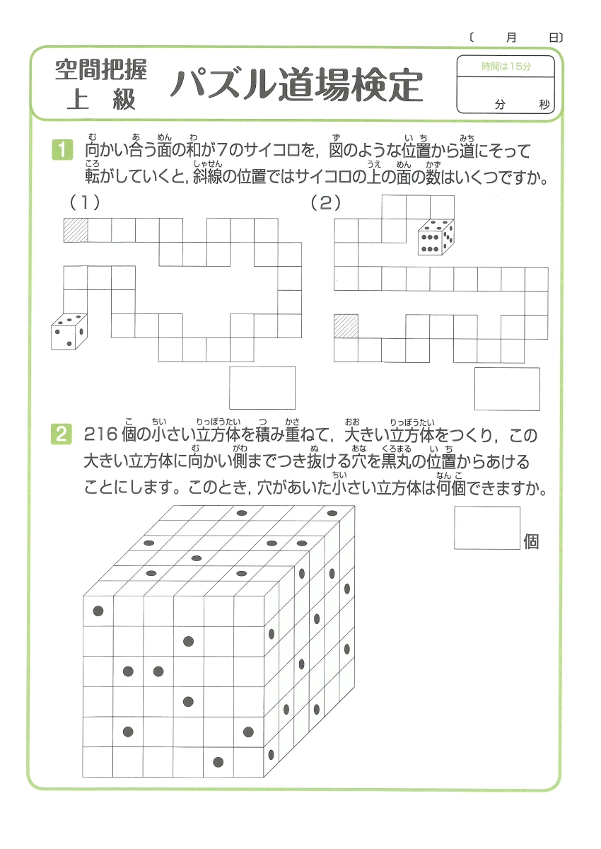 楽天ブックス 天才脳ドリル 空間把握 上級 山下善徳 橋本龍吾 本