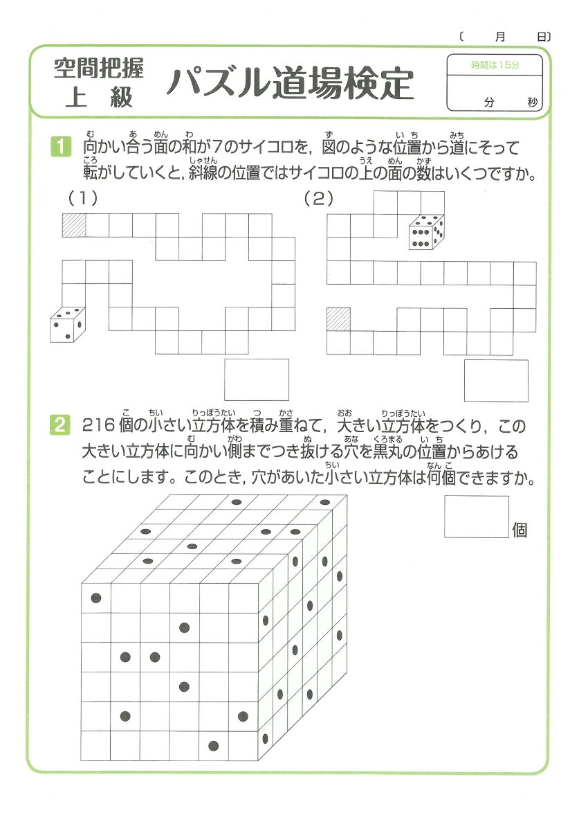 楽天ブックス 天才脳ドリル 空間把握 上級 山下善徳 橋本龍吾 本