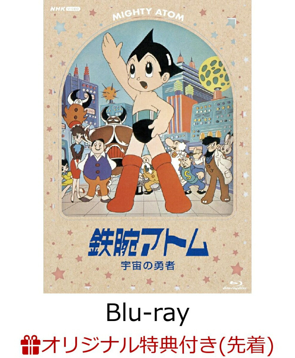 【楽天ブックス限定先着特典】「鉄腕アトム 宇宙の勇者」 ＆ 「ジャングル大帝 劇場版」 デジタルリマスター版【Blu-ray】(アクリルスタンド)画像