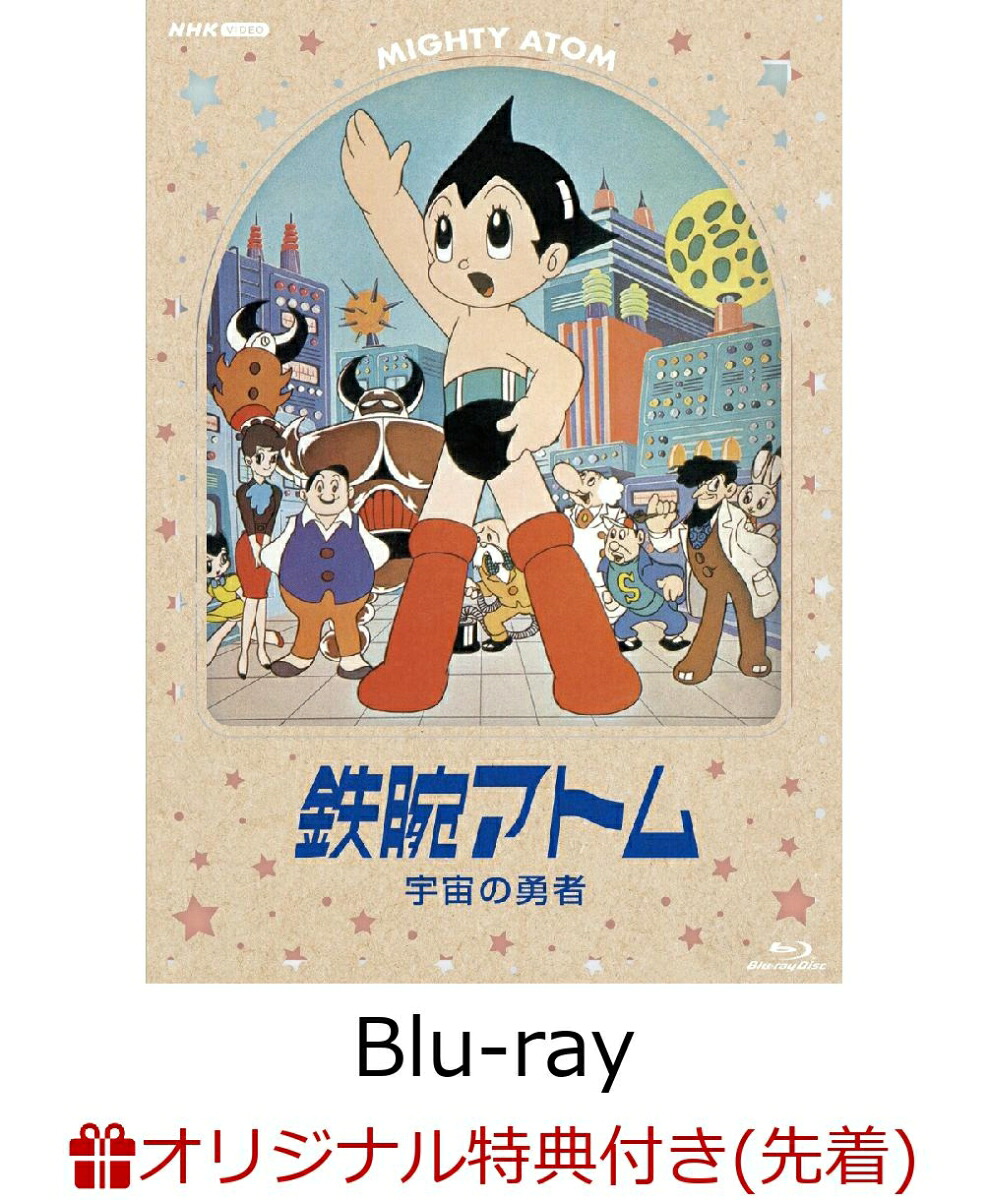 【楽天ブックス限定先着特典】「鉄腕アトム宇宙の勇者」＆「ジャングル大帝劇場版」デジタルリマスター版【Blu-ray】(アクリルスタンド)[手塚治虫]