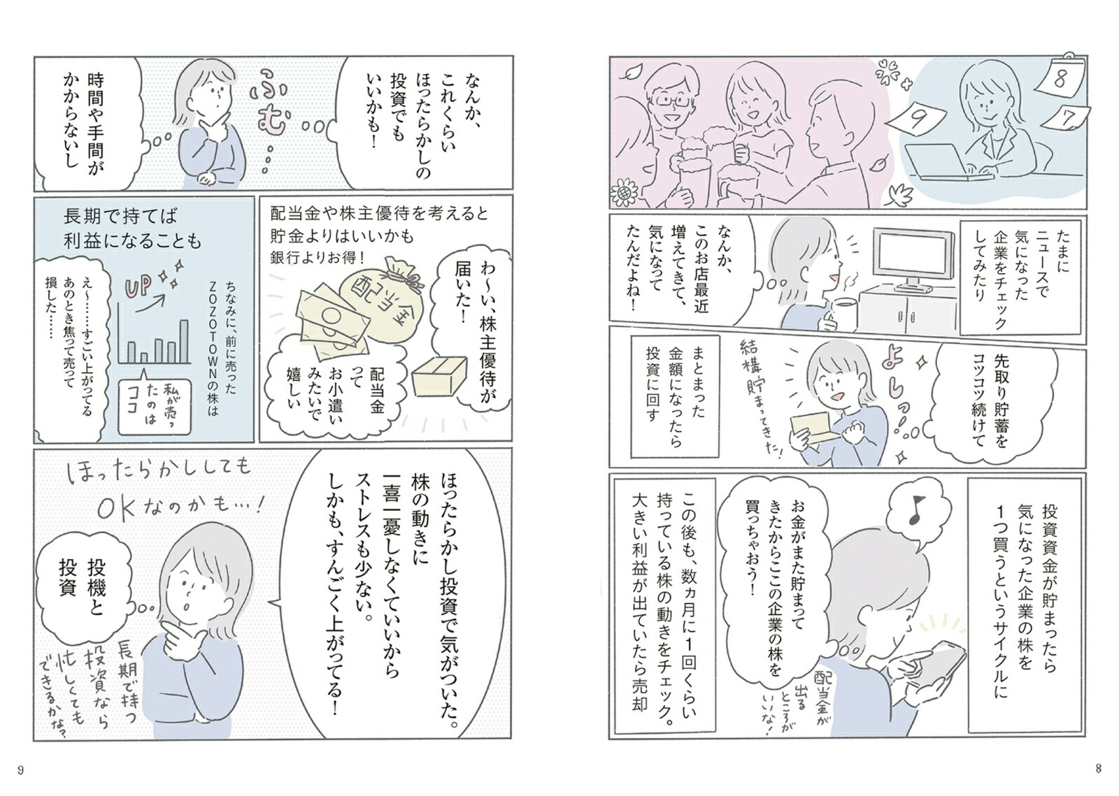 忙しい人ほどマネしてほしいお金が増える暮らしのルール[えま]