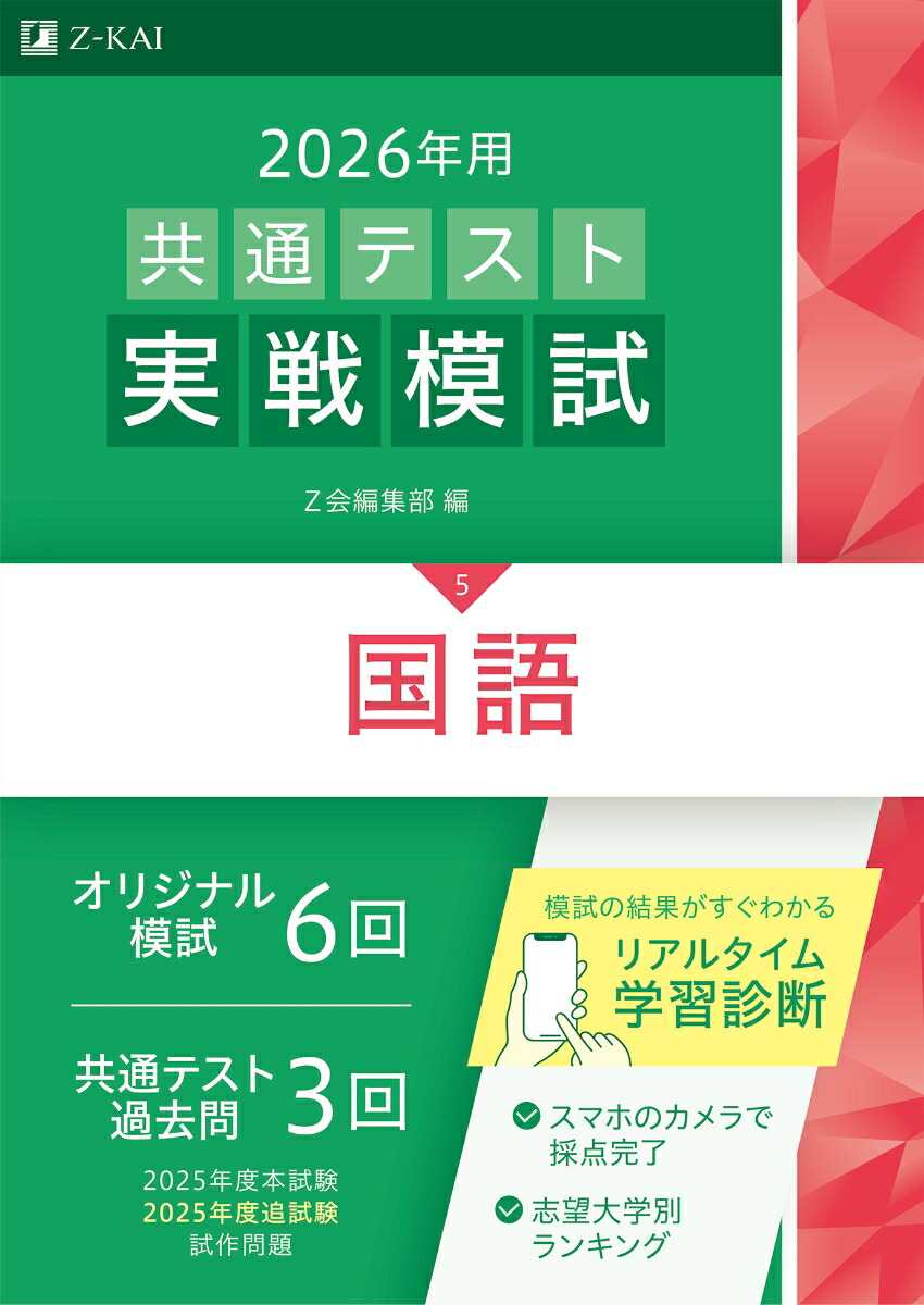 楽天市場】2026年用 共通テスト 予想問題パック : 学参ドットコム楽天