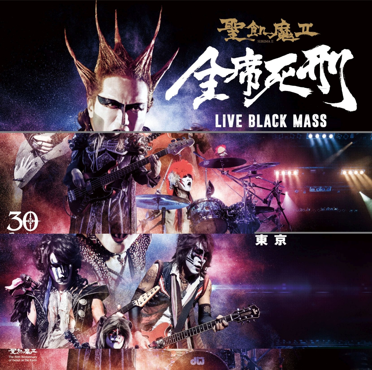 高価値】 聖飢魔II/地獄の再審請求-LIVE BLACK 武道館 MASS ミュージック