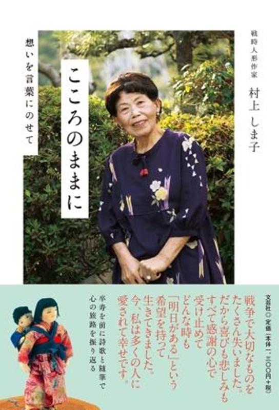 楽天ブックス こころのままに 村上しま子 本