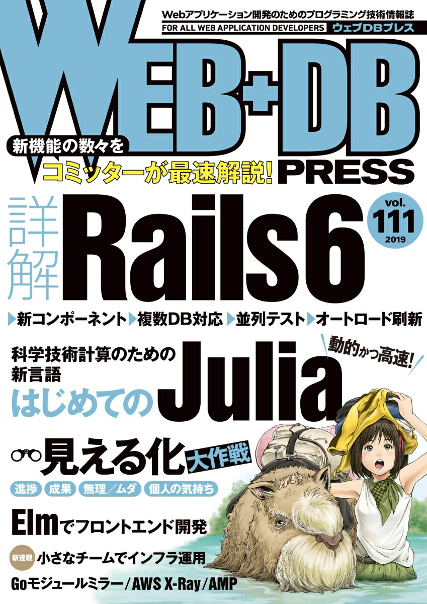 楽天ブックス Web Db Press Vol 111 Web Db Press編集部編 本 楽天ブックス Web Db Press Vol 111 Web Db Press編集部編 本