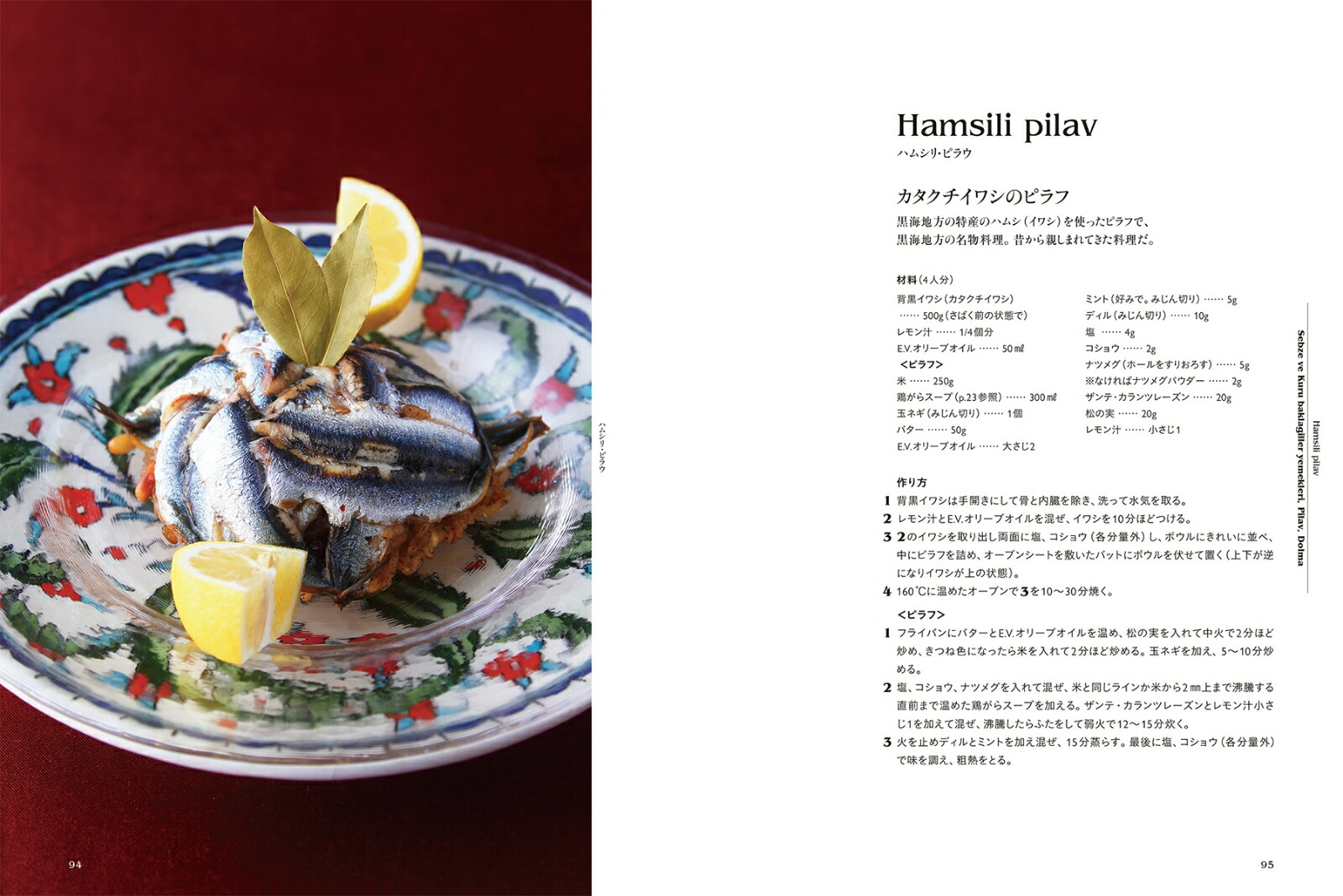 楽天ブックス トルコ料理大全 家庭料理 宮廷料理の調理技術から食材 食文化まで 本場のレシピ100 メフメット ディキメン 本