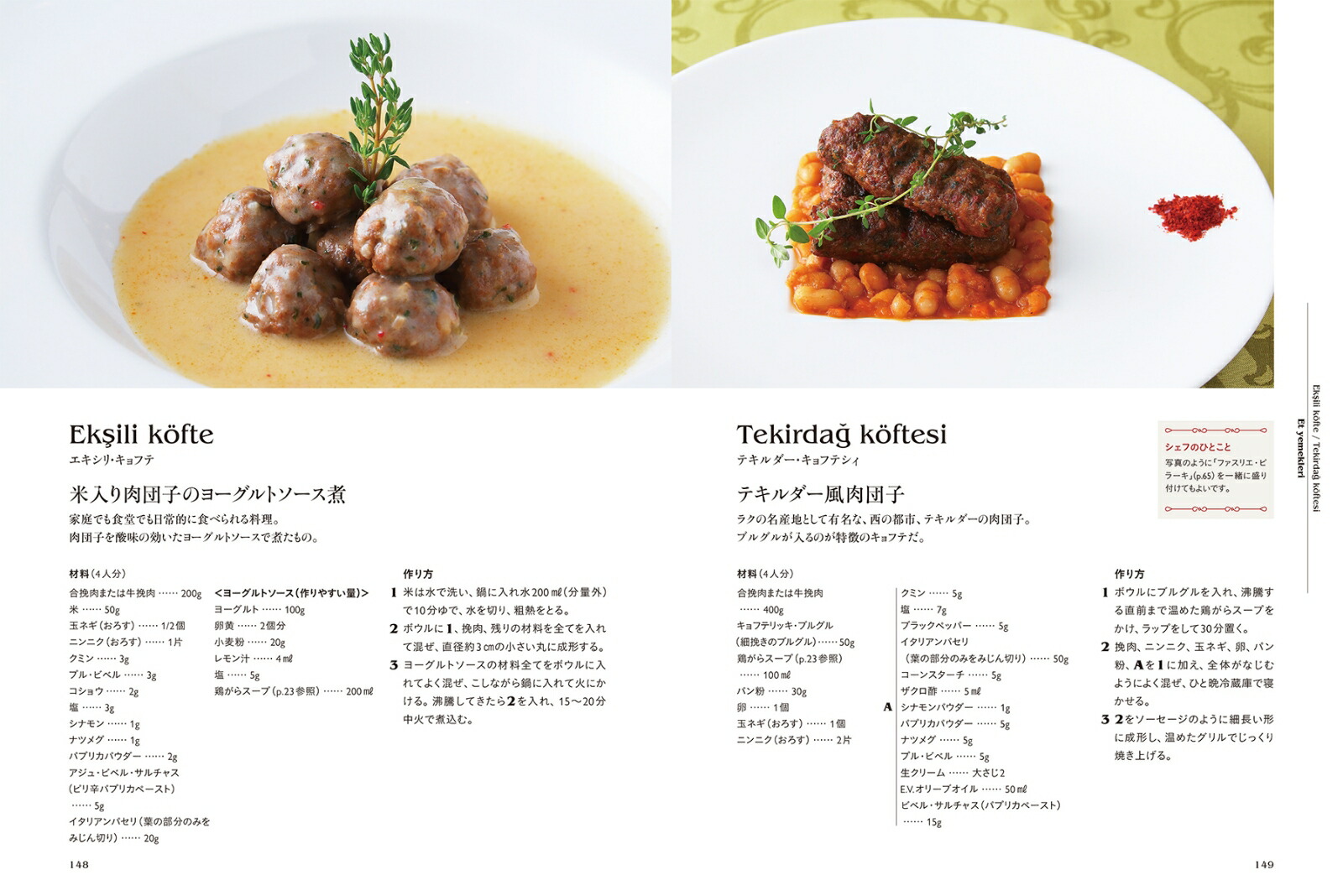 楽天ブックス トルコ料理大全 家庭料理 宮廷料理の調理技術から食材 食文化まで 本場のレシピ100 メフメット ディキメン 本