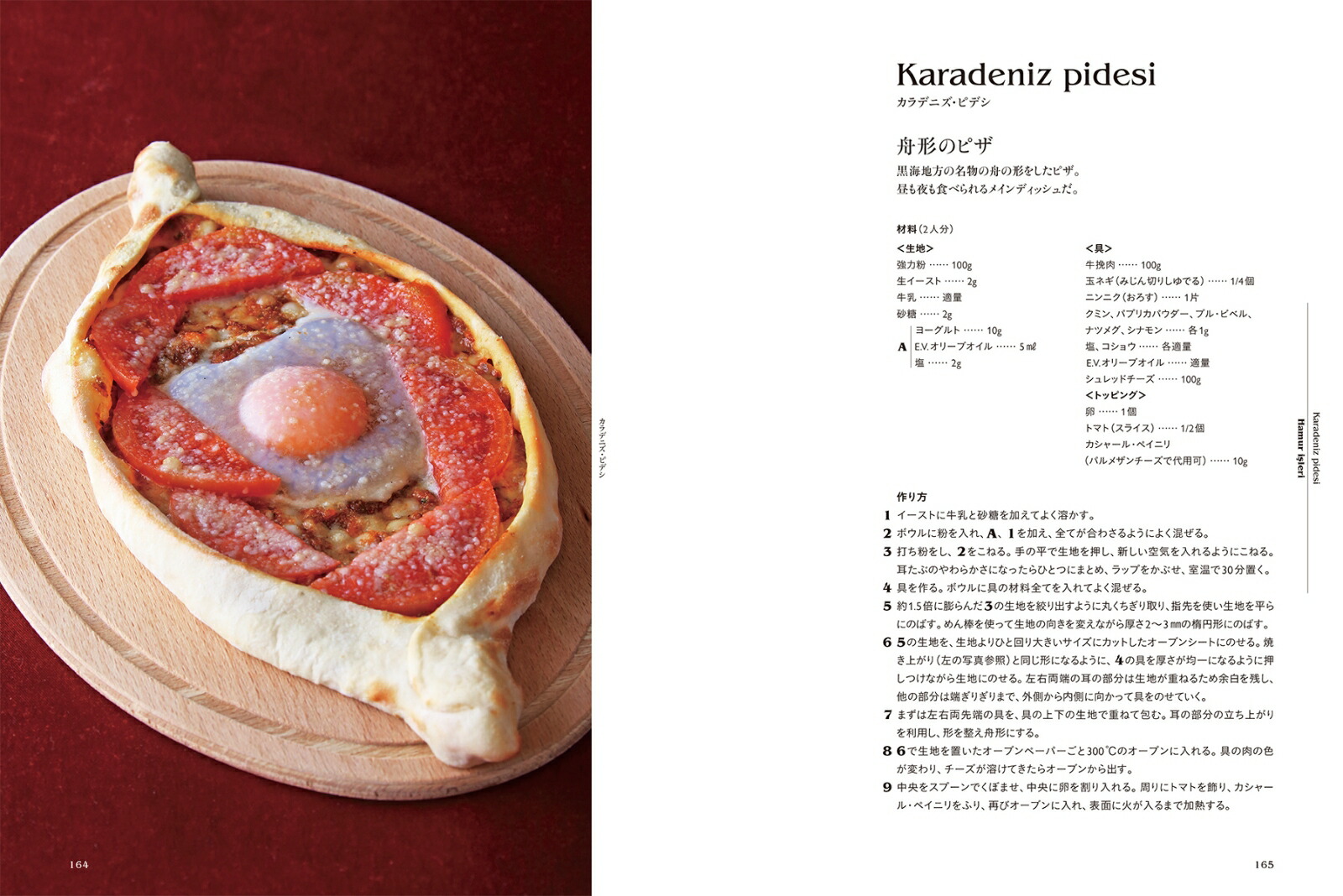 楽天ブックス トルコ料理大全 家庭料理 宮廷料理の調理技術から食材 食文化まで 本場のレシピ100 メフメット ディキメン 本