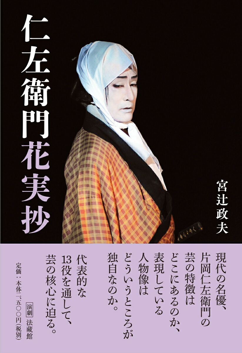 仁左衛門花実抄画像