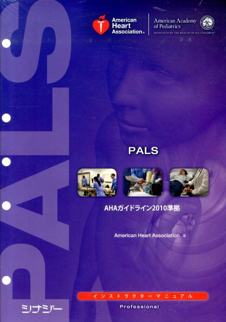 限定セール!】 PALS 小児二次救命処置 インストラクターマニュアル