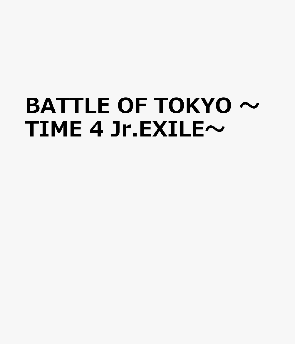 楽天ブックス: BATTLE OF TOKYO TIME 4 Jr.EXILE - GENERATIONS,THE 