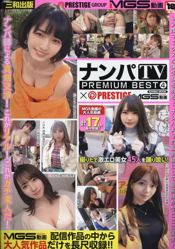 ナンパTV 