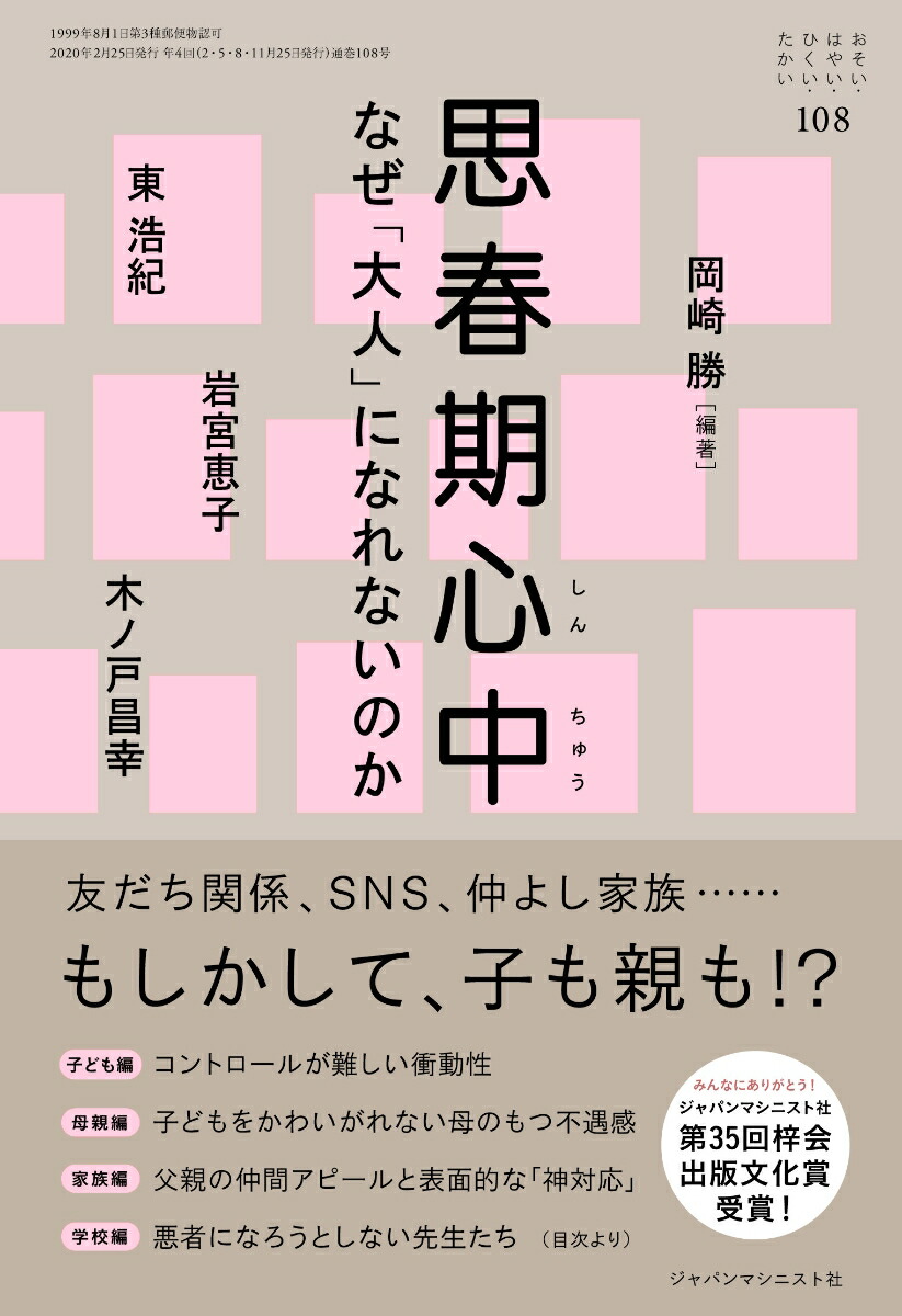 楽天ブックス 思春期心中 おそい はやい ひくい たかい No 108 岡崎 勝 本