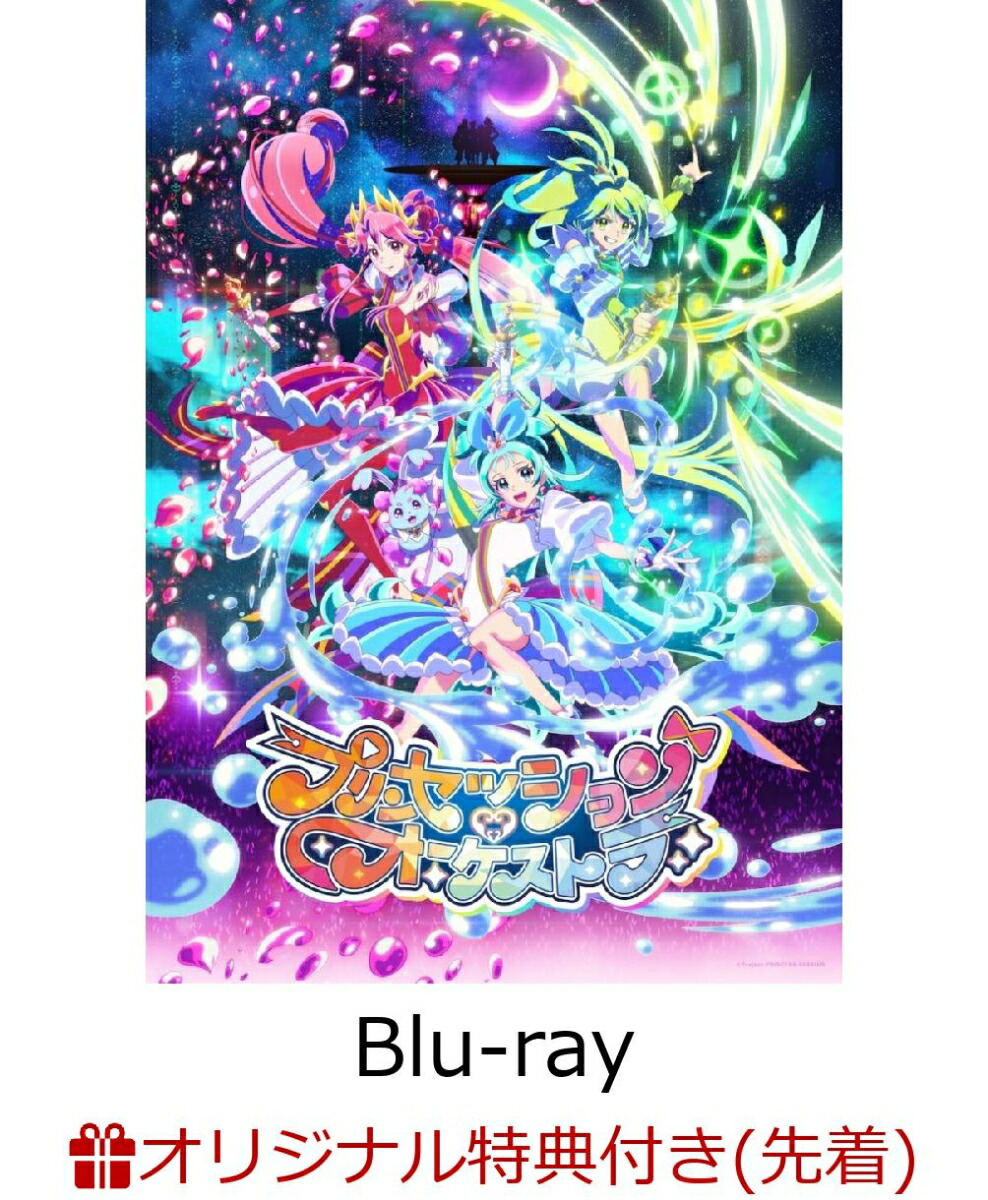 【楽天ブックス限定先着特典】【イベント対象】【クレジットカード決済限定】プリンセッション・オーケストラ Vol.1(期間限定版)【Blu-ray】(「オンラインプリンセス応援会」参加権+クリアポーチ(W130mm×H135mm))画像