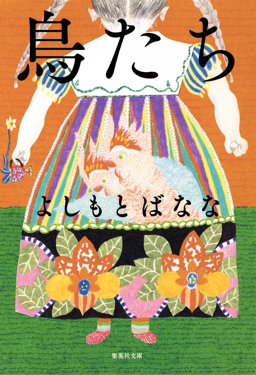 Ļ�����ʽ��Ѽ�ʸ��(����)��[�褷��ȤФʤ�]