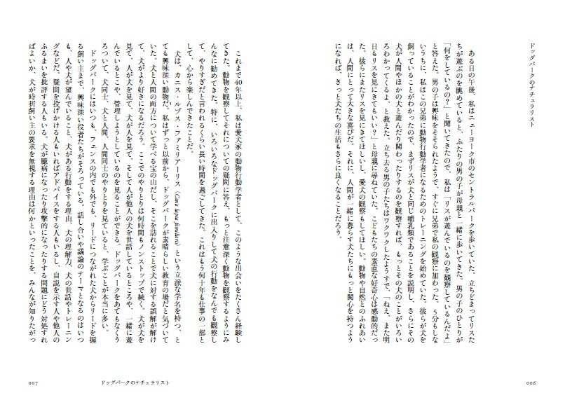 楽天ブックス 愛犬家の動物行動学者が教えてくれた秘密の話 マーク ベコフ 本