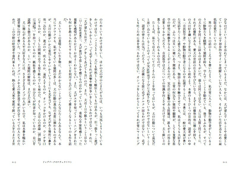 楽天ブックス 愛犬家の動物行動学者が教えてくれた秘密の話 マーク ベコフ 本