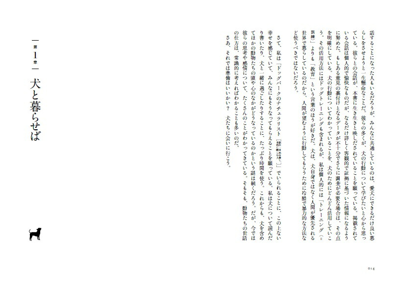 楽天ブックス 愛犬家の動物行動学者が教えてくれた秘密の話 マーク ベコフ 本