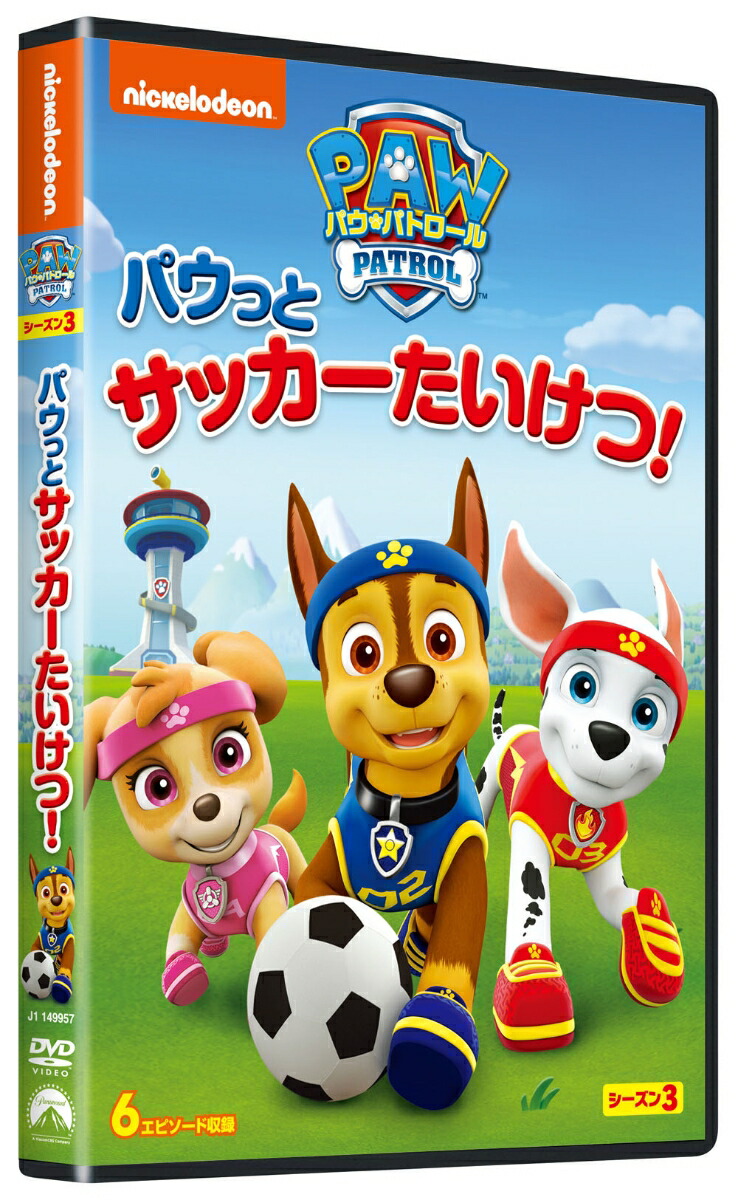 楽天ブックス パウ パトロール シーズン3 パウっとサッカーたいけつ ジェイミー ウィットニー アニメーション Dvd