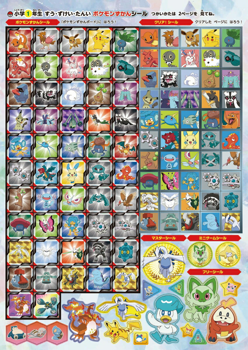 ポケモンずかんドリル小学1年生すう・ずけい・たんい（知育ドリル）[矢部一夫]
