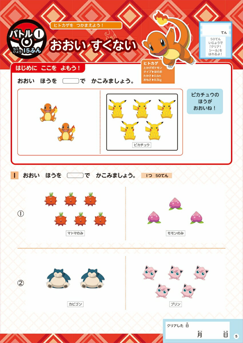 ポケモンずかんドリル小学1年生すう・ずけい・たんい（知育ドリル）[矢部一夫]
