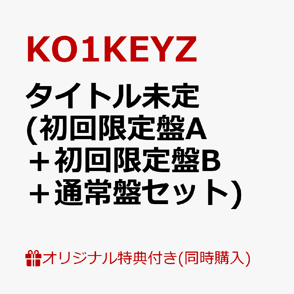 楽天ブックス: 【楽天ブックス限定同時購入特典+早期予約特典