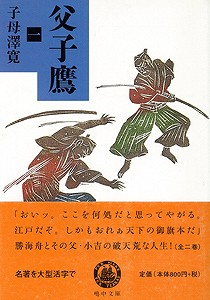二丁目の角の物語(子母沢寛) / 岩森書店 / 古本、中古本、古書籍