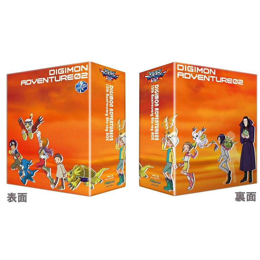 楽天ブックス デジモンアドベンチャー02 15th Anniversary Blu Ray Box ジョグレスエディション 完全初回生産限定版 Blu Ray 木内レイコ Dvd