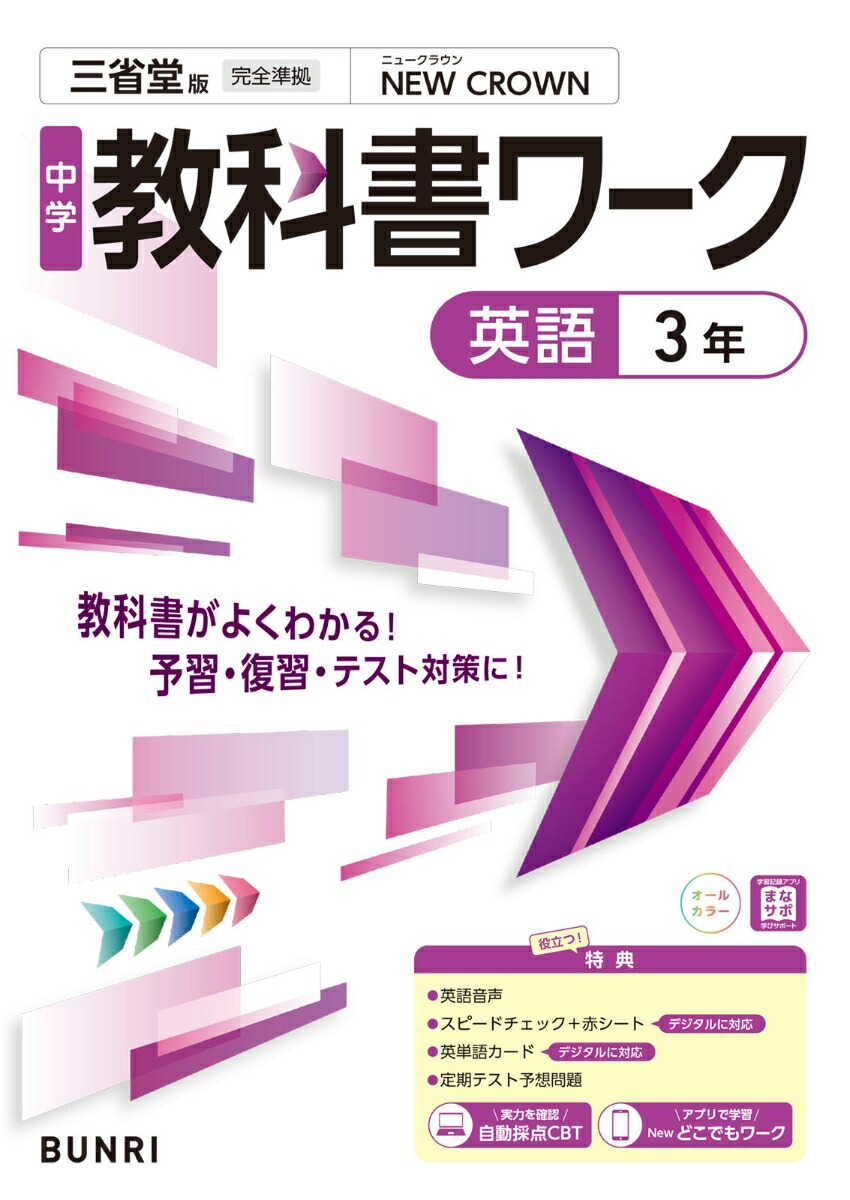 楽天市場】【送料無料 中古】スタンダードワーク 中3英語 教科書参考版
