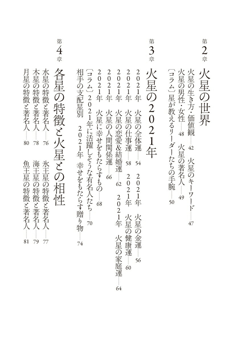 楽天ブックス 開運 0学占術 21 火星 御射山令元 本