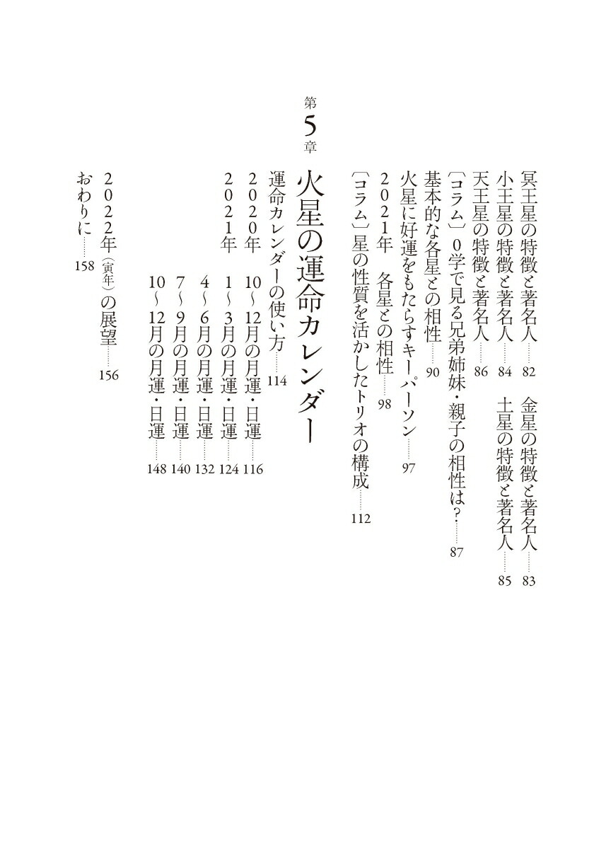 楽天ブックス 開運 0学占術 21 火星 御射山令元 本