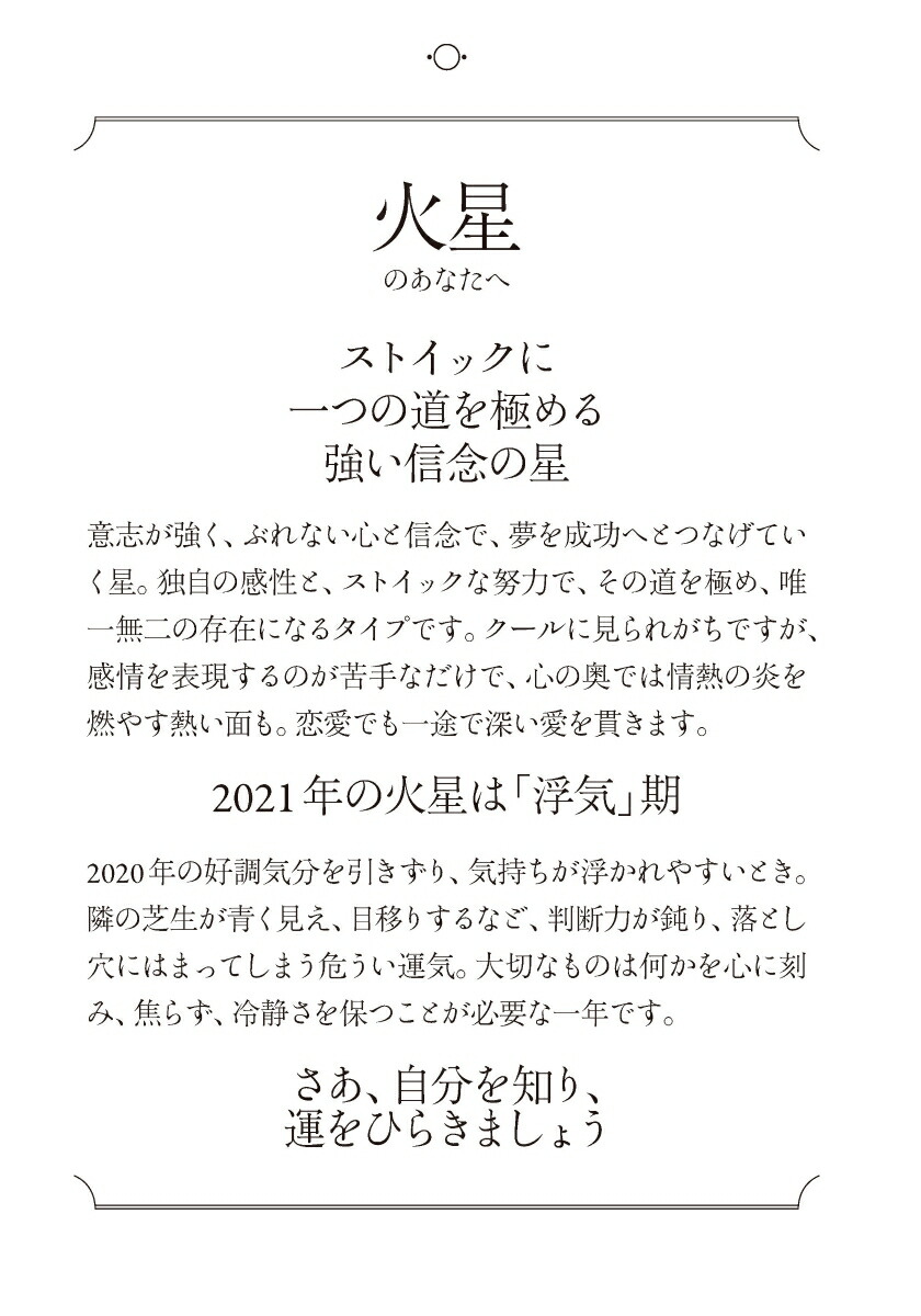 楽天ブックス 開運 0学占術 21 火星 御射山令元 本