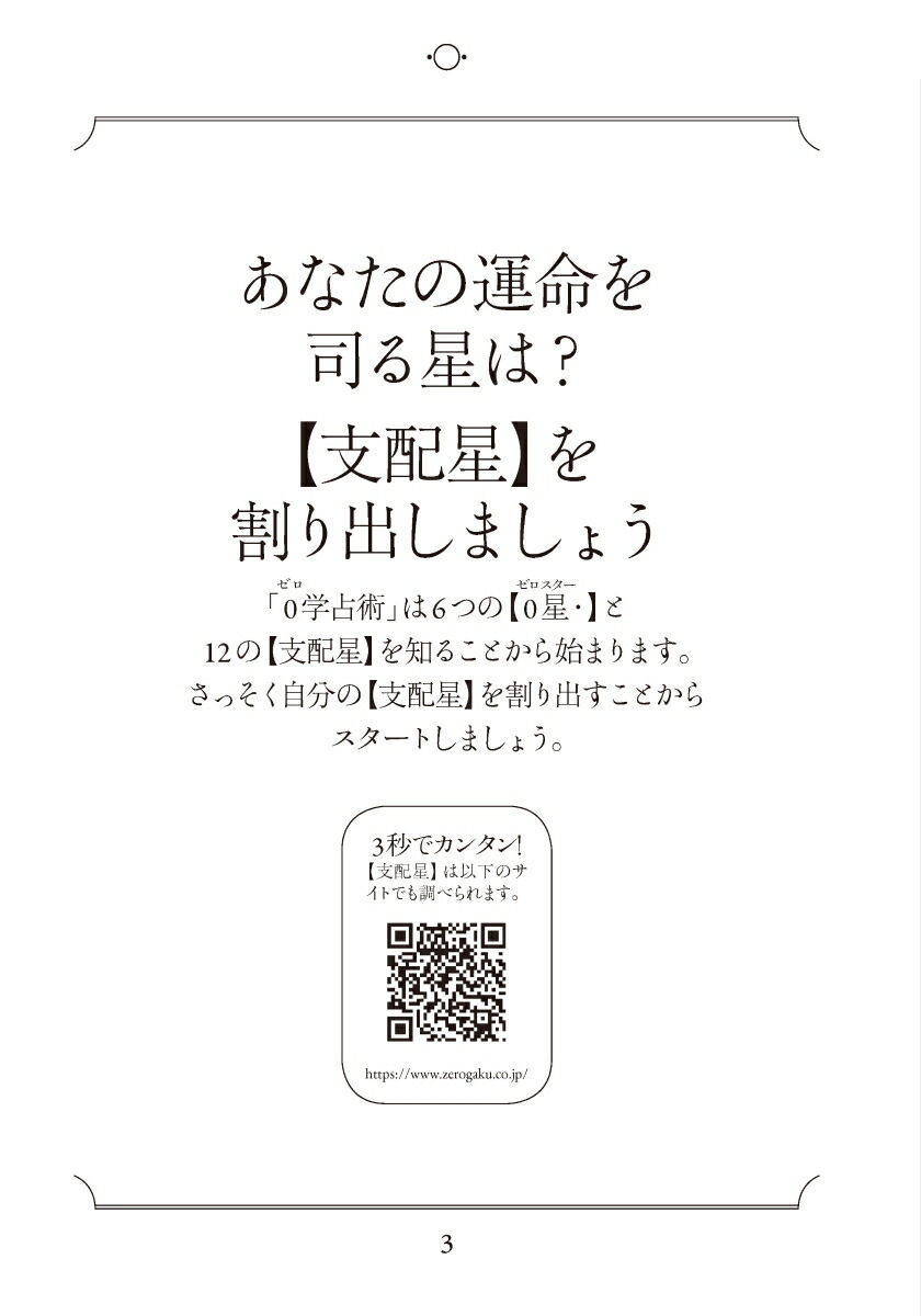 楽天ブックス 開運 0学占術 21 火星 御射山令元 本