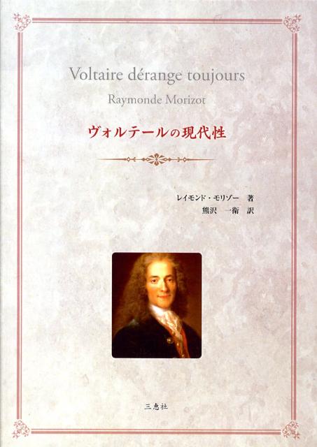 ベアリング マイナス 印象 ヴォルテール 書籍 肉屋 宮殿 事実