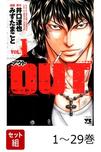 楽天ブックス: 【全巻】 OUT 1-29巻セット - 井口達也 - 2100014916590