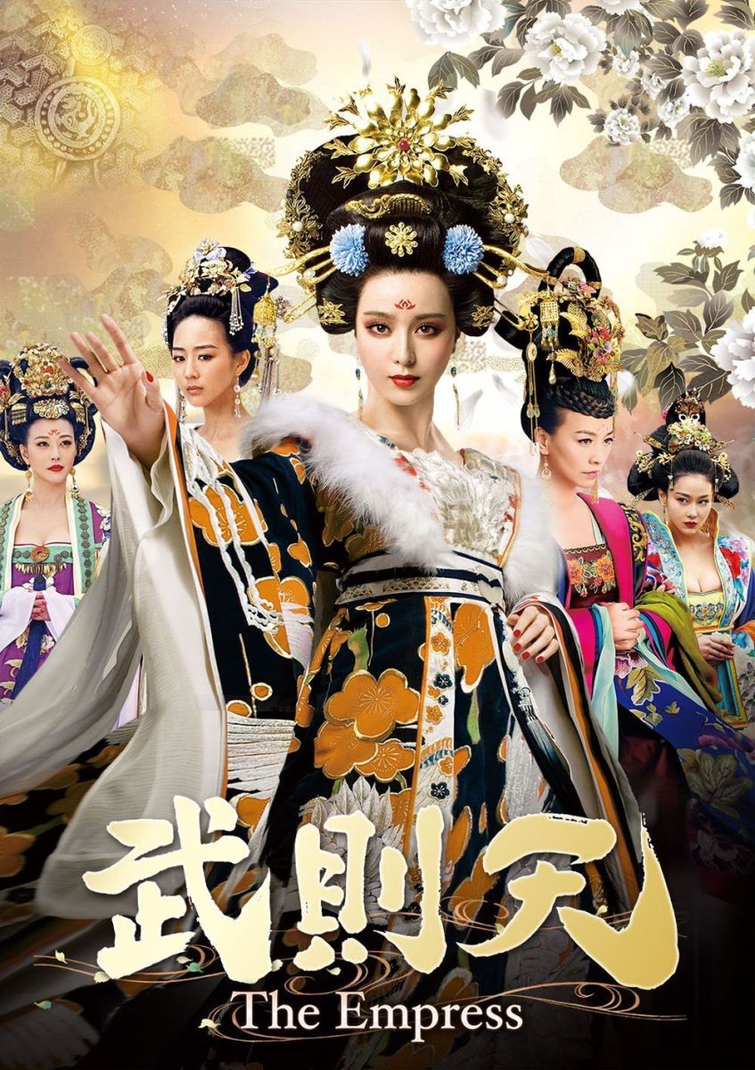 DVD 武則天-The Empress- 全43巻 ファン・ビンビン 中国ドラマ - TVドラマ