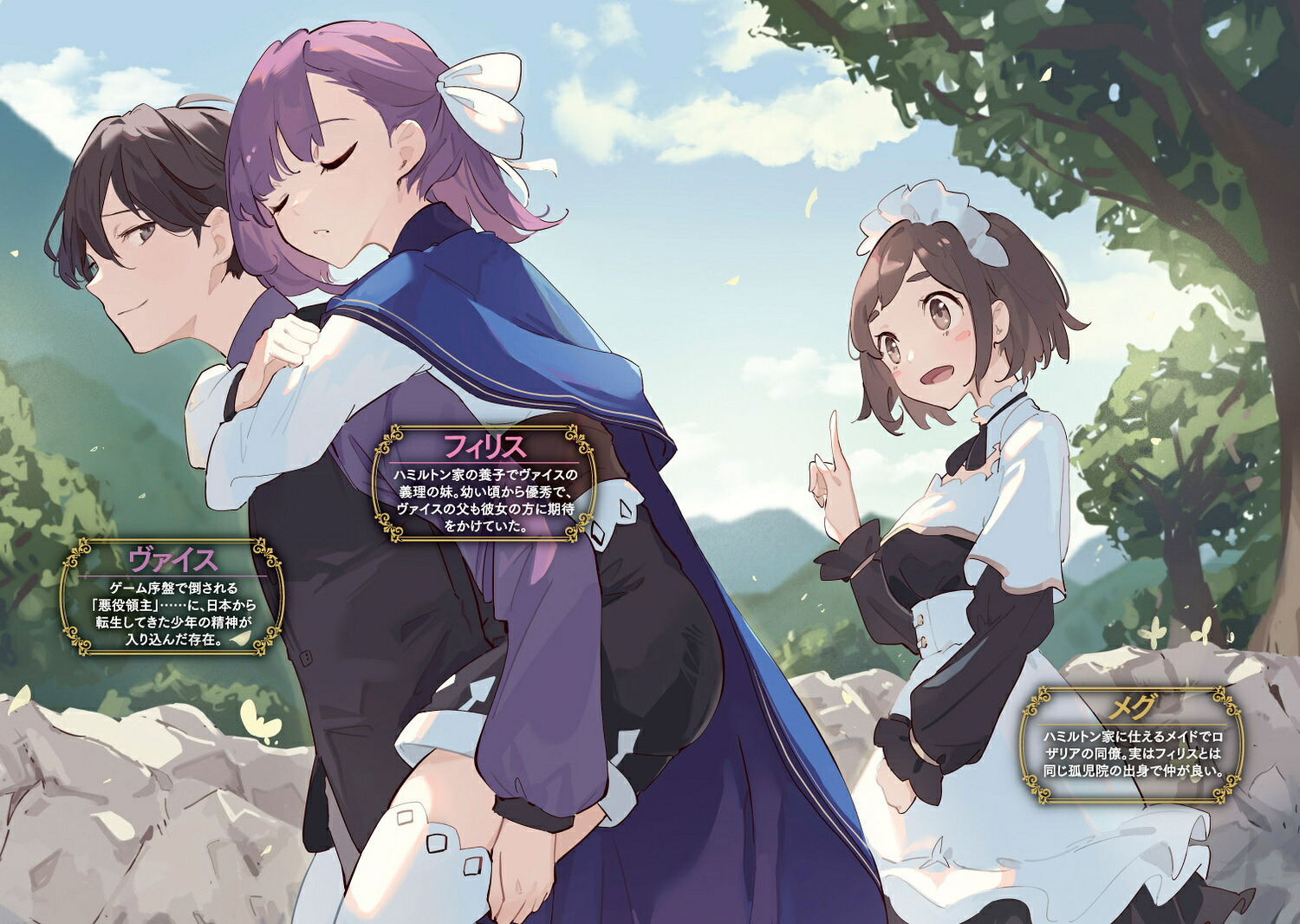 楽天ブックス: 悪役好きの俺、推しキャラに転生2 〜ゲーム序盤に主人公に殺される推しに転生したので、俺だけ知ってるゲーム知識で破滅フラグを潰し ...
