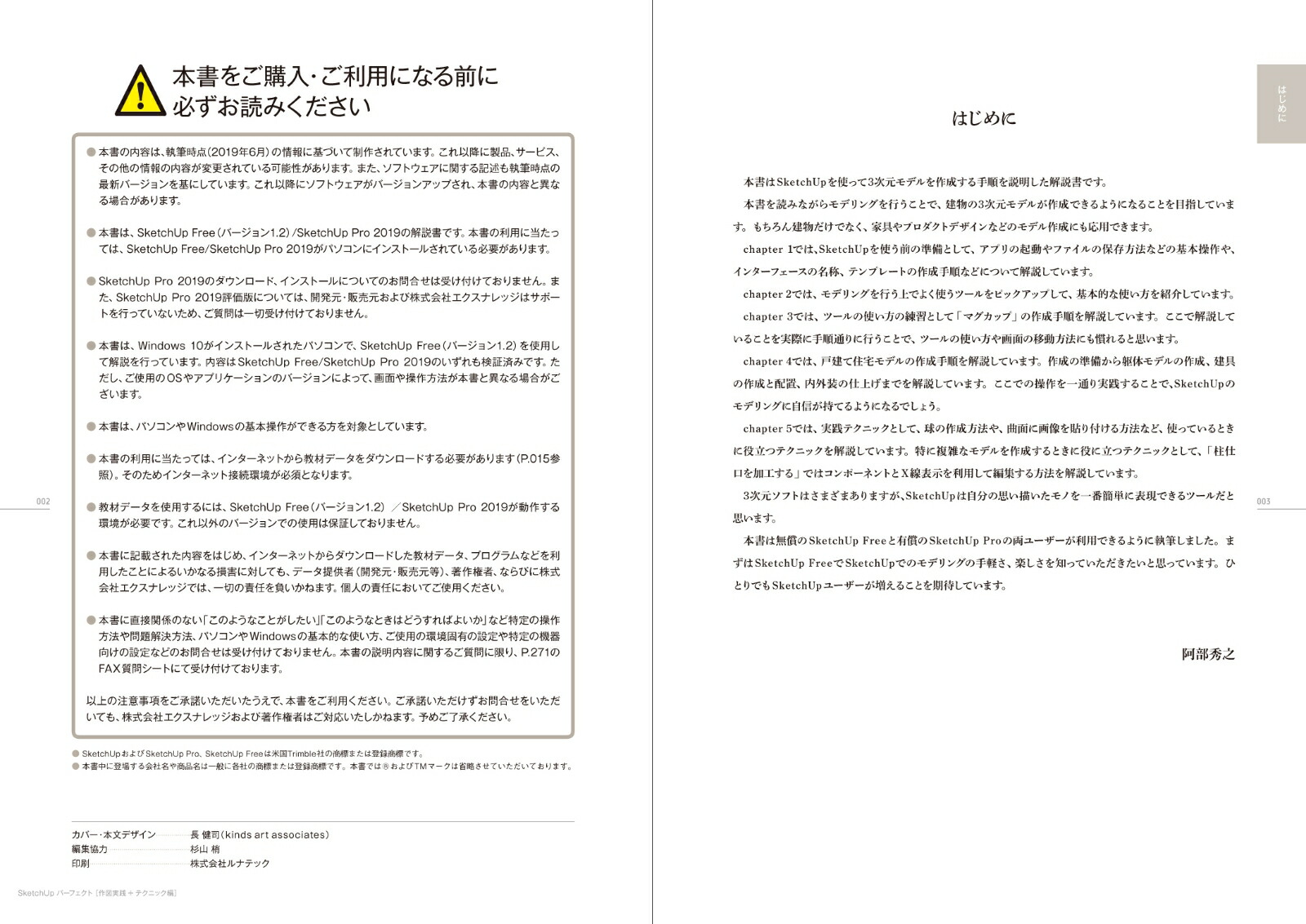 楽天ブックス Sketchupパーフェクト作図実践 テクニック編 Sketchup Free Sketchup Pr 阿部秀之 本