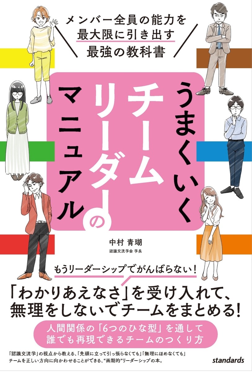 楽天ブックス: うまくいくチームリーダーのマニュアル - メンバー全員